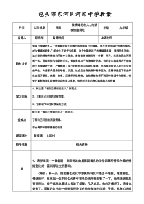 九年级心理健康教案新教案