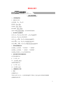 20202021学年高中数学模块综合提升教师用书教案新人教A版选修11