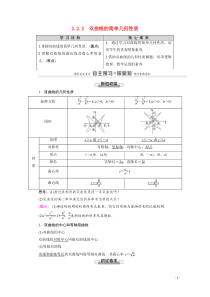 20202021学年高中数学第2章圆锥曲线与方程22222双曲线的简单几何性质教师用书教案新人教A版