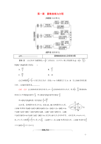 20202021学年高中数学第2章圆锥曲线与方程阶段综合提升第1课圆锥曲线与方程教师用书教案新人教A