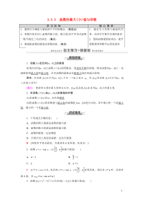 20202021学年高中数学第3章导数及其应用33333函数的最大小值与导数教师用书教案新人教A版选