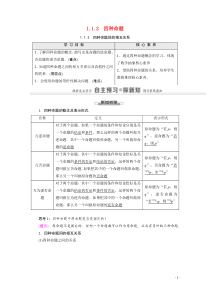 20202021学年高中数学第1章常用逻辑用语112四种命题113四种命题间的相互关系教学用书教案新