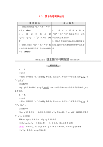 20202021学年高中数学第1章常用逻辑用语13简单的逻辑联结词教学用书教案新人教A版选修21