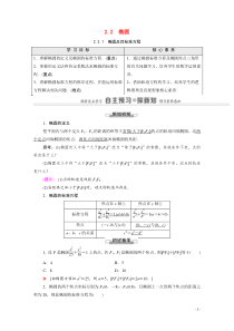 20202021学年高中数学第2章圆锥曲线与方程221椭圆及其标准方程教学用书教案新人教A版选修21