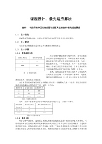 课程设计-最先适应算法