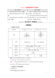 20202021学年高中数学第2章圆锥曲线与方程232双曲线的简单几何性质教学用书教案新人教A版选修