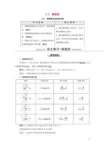 20202021学年高中数学第2章圆锥曲线与方程241抛物线及其标准方程教学用书教案新人教A版选修2