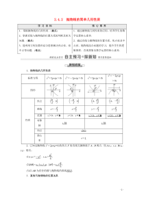 20202021学年高中数学第2章圆锥曲线与方程242抛物线的简单几何性质教学用书教案新人教A版选修