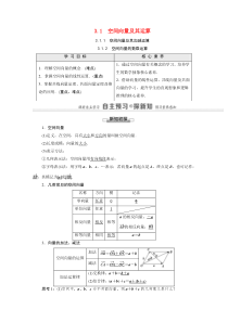 20202021学年高中数学第3章空间向量与立体几何31空间向量及其运算311空间向量及其加减运算3