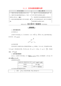 20202021学年高中数学第3章空间向量与立体几何31空间向量及其运算313空间向量的数量积运算教