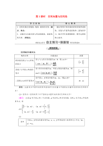 20202021学年高中数学第3章空间向量与立体几何32第3课时空间向量与空间角教学用书教案新人教A