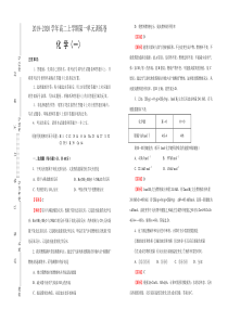 20192020学年人教版高中化学选修4第一单元化学反应与能量课堂同步训练卷一答案