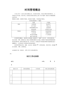 时间管理概念