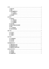 学生考勤系统概要设计说明书V1.1