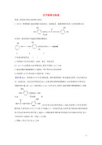 2021版高考化学一轮复习3分子结构与性质强化训练2含解析新人教版选修5