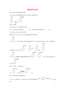 2021版高考化学一轮复习4晶体结构与性质强化训练2含解析新人教版选修5