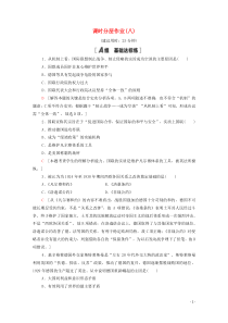 20202021学年高中历史第2单元凡尔赛华盛顿体系下的世界课时分层作业8维护和平的尝试含解析新人教