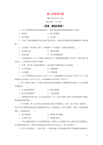 20202021学年高中历史第3单元第二次世界大战课时分层作业14第二次世界大战的转折含解析新人教版