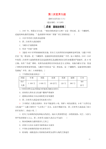 20202021学年高中历史第3单元第二次世界大战课时分层作业16世界反法西斯战争胜利的影响含解析新