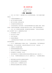 20202021学年高中历史第3单元第二次世界大战课时分层作业919291933年资本主义经济危机含