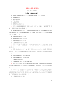 20202021学年高中历史第4单元雅尔塔体系下的冷战与和平课时分层作业19美苏争霸含解析新人教版选