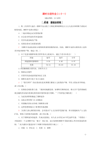 20202021学年高中历史第5单元烽火连绵的局部战争课时分层作业21朝鲜战争含解析新人教版选修3