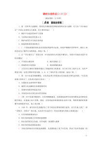 20202021学年高中历史第5单元烽火连绵的局部战争课时分层作业23中东问题的由来与发展含解析新人