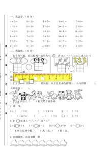 一年级上数学期中试题北师大版2019年一年级上册数学期中试卷Word版北师大版2014秋