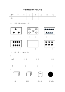 一年级上数学期中试题北师大版一年级上册数学期中检测卷2无答案北师大版2014秋