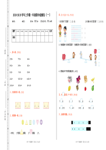 一年级上数学期中试题期中检测一新北师大一年级上册数学北师大版2014秋