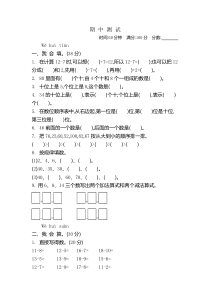 一年级上数学期中试题期中测试卷2北师大版2014秋