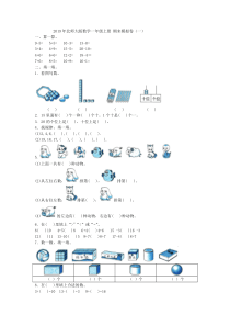 一年级上数学期末试题一年级上册数学试题期末模拟卷一北师大版2014秋含答案北师大版2014秋