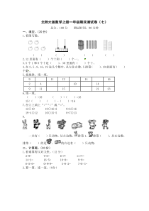 一年级上数学期末试题一年级上册数学试题期末测试卷七word版有答案北师大版北师大版2014秋