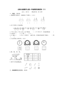 一年级上数学期末试题一年级上册数学试题期末测试卷十word版有答案北师大版北师大版2014秋