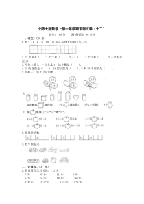 一年级上数学期末试题一年级上册数学试题期末测试卷十二word版有答案北师大版北师大版2014秋