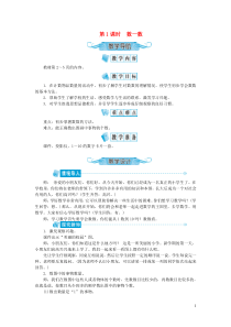 一年级数学上册第一单元准备课第1课时数一数教案新人教版