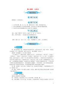 一年级数学上册第一单元准备课第2课时比多少教案新人教版