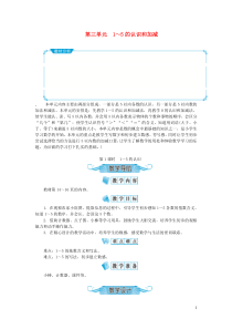 一年级数学上册第三单元15的认识和加减第1课时15的认识教案新人教版