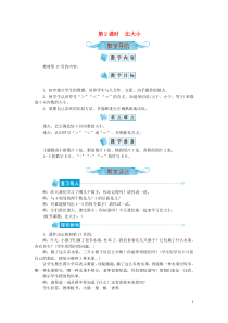 一年级数学上册第三单元15的认识和加减第2课时比大小教案新人教版