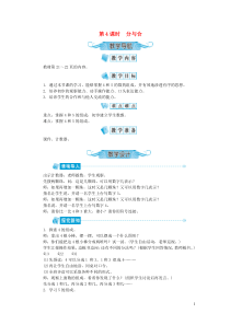 一年级数学上册第三单元15的认识和加减第4课时分与合教案新人教版