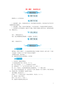 一年级数学上册第三单元15的认识和加减第5课时加法的认识教案新人教版