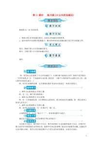 一年级数学上册第五单元610的认识和加减法第11课时练习课10以内的加减法教案新人教版