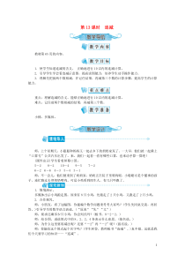 一年级数学上册第五单元610的认识和加减法第13课时连减教案新人教版