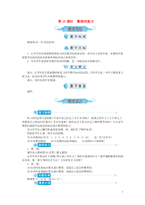 一年级数学上册第五单元610的认识和加减法第15课时整理和复习教案新人教版