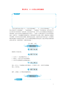 一年级数学上册第五单元610的认识和加减法第1课时6和7教案新人教版