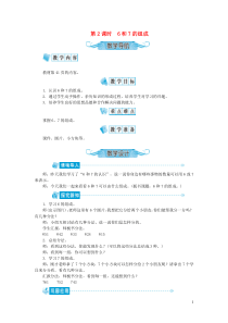 一年级数学上册第五单元610的认识和加减法第2课时6和7的组成教案新人教版