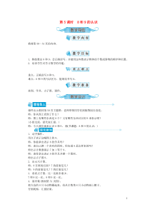 一年级数学上册第五单元610的认识和加减法第5课时8和9的认识教案新人教版