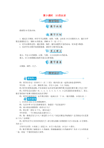 一年级数学上册第五单元610的认识和加减法第9课时10的认识教案新人教版