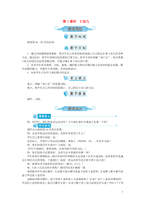 一年级数学上册第八单元20以内的进位加法第1课时9加几教案新人教版