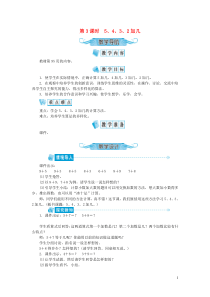 一年级数学上册第八单元20以内的进位加法第3课时5432加几教案新人教版